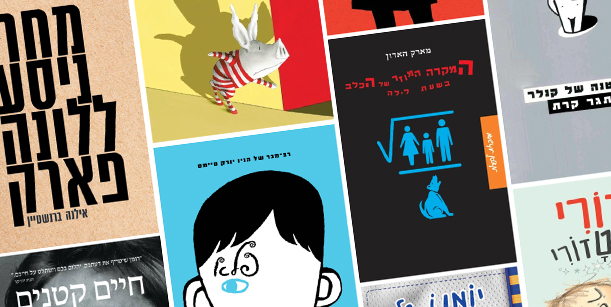 כנרת זמורה דביר // הוצאת ספרים / M2